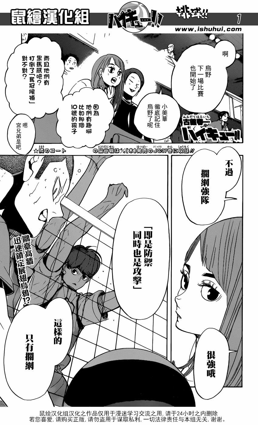 排球少年!!韩漫全集-第341话无删减无遮挡章节图片 