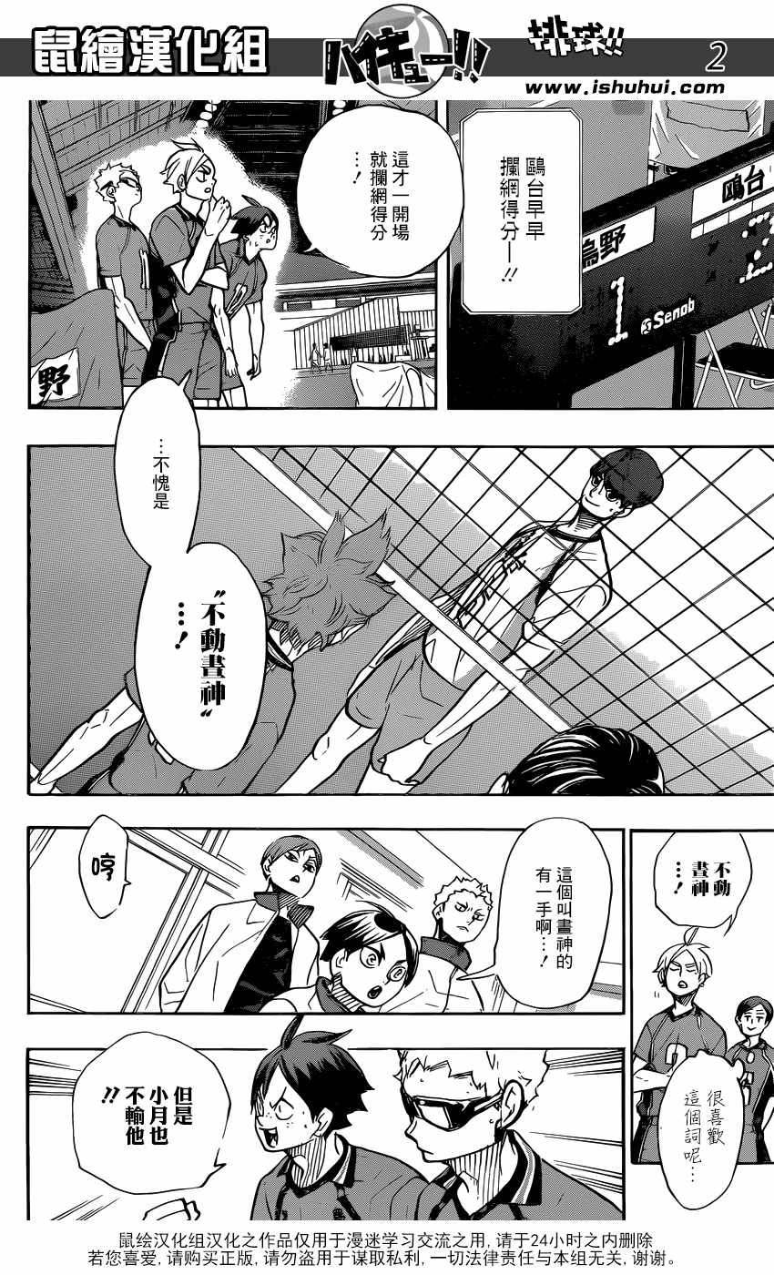 排球少年!!韩漫全集-第341话无删减无遮挡章节图片 