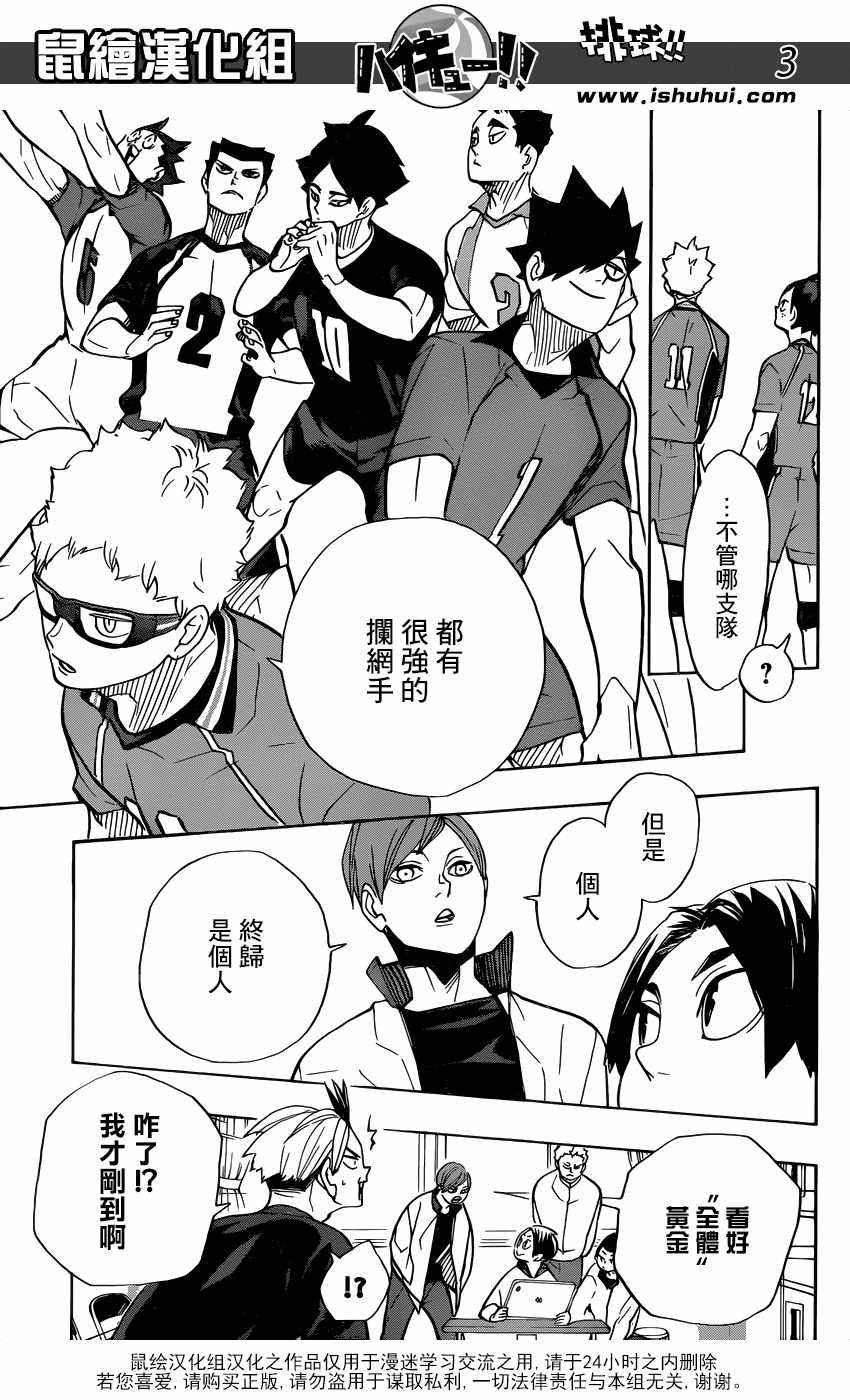 排球少年!!韩漫全集-第341话无删减无遮挡章节图片 