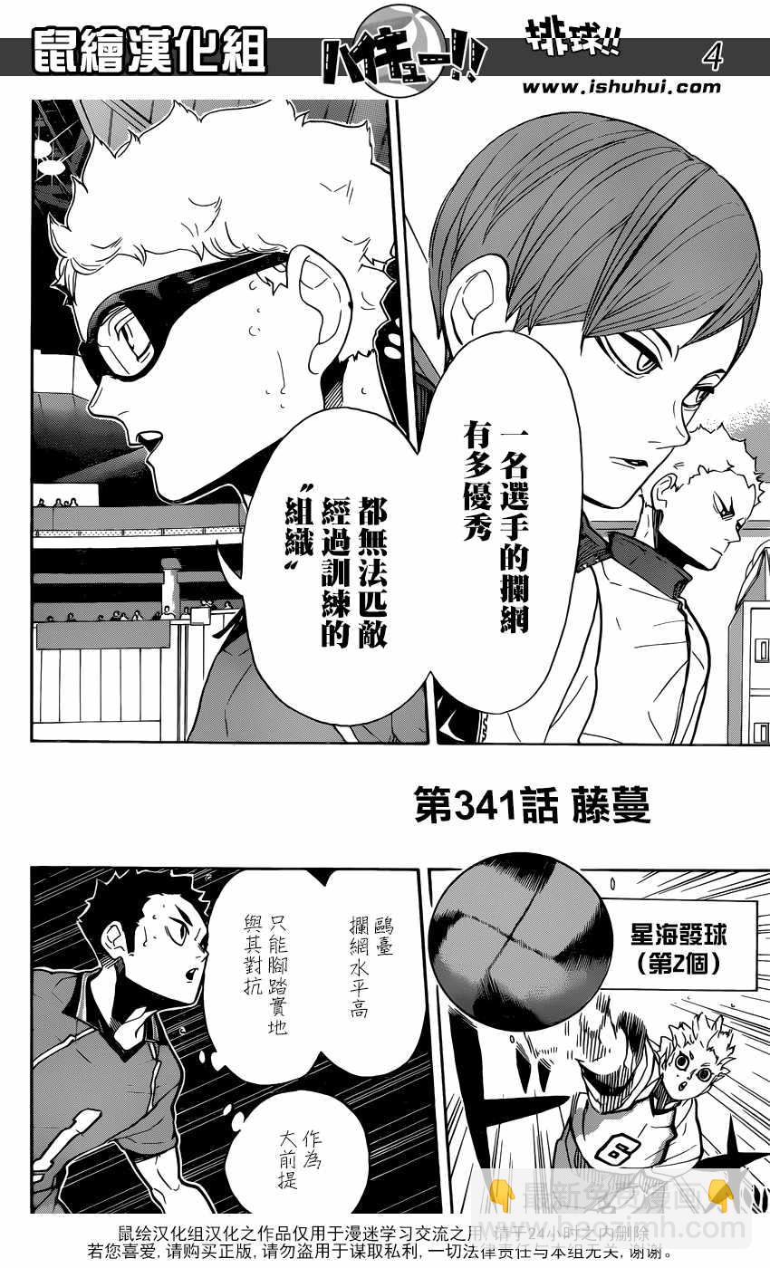 排球少年!!韩漫全集-第341话无删减无遮挡章节图片 