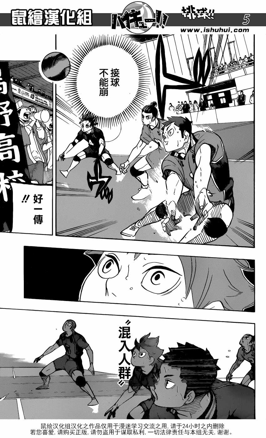 排球少年!!韩漫全集-第341话无删减无遮挡章节图片 
