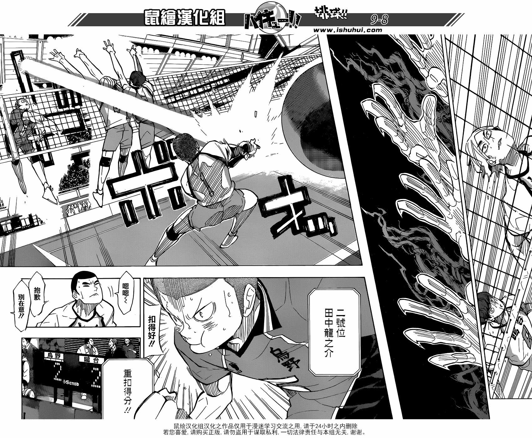 排球少年!!韩漫全集-第341话无删减无遮挡章节图片 