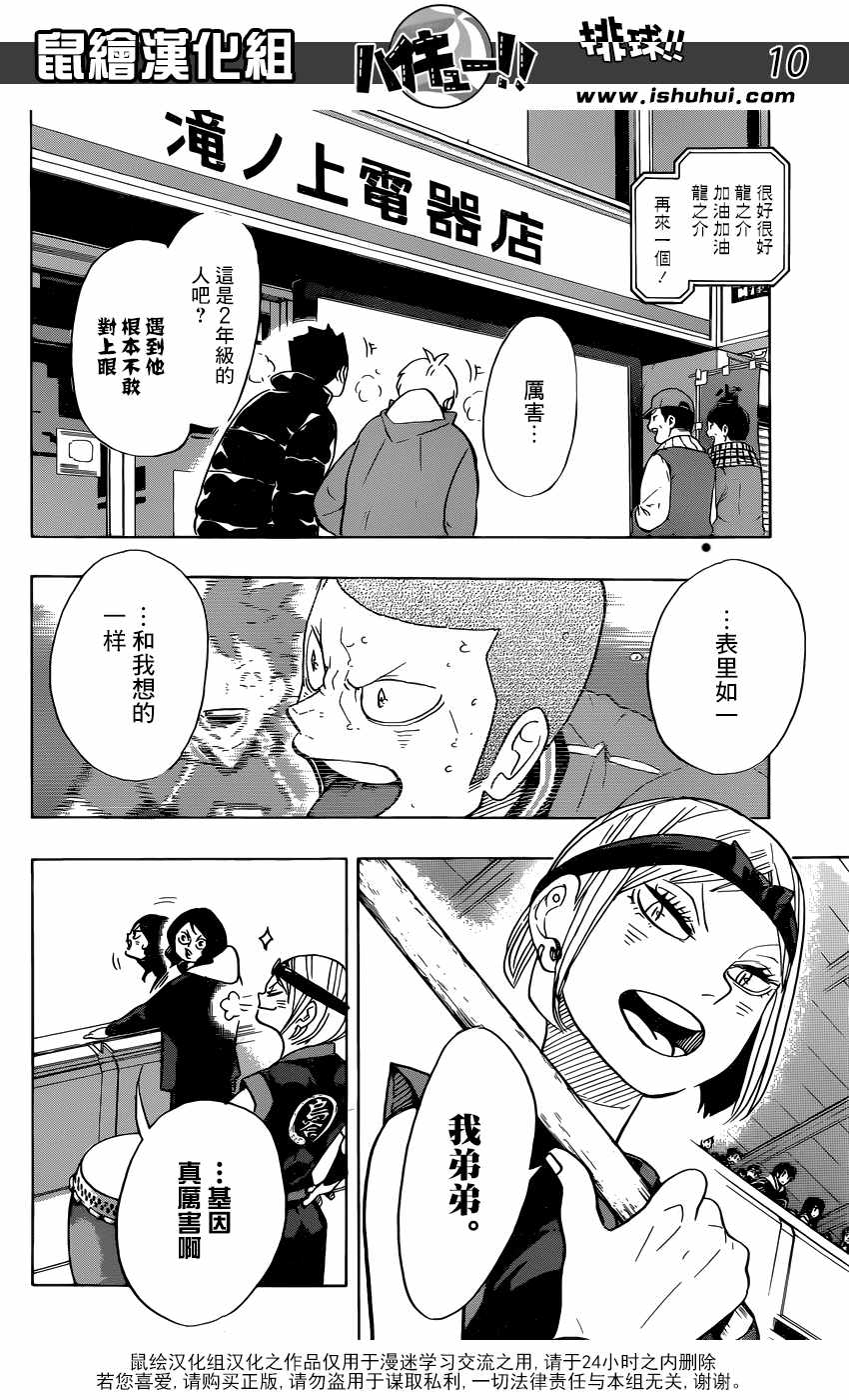 排球少年!!韩漫全集-第341话无删减无遮挡章节图片 