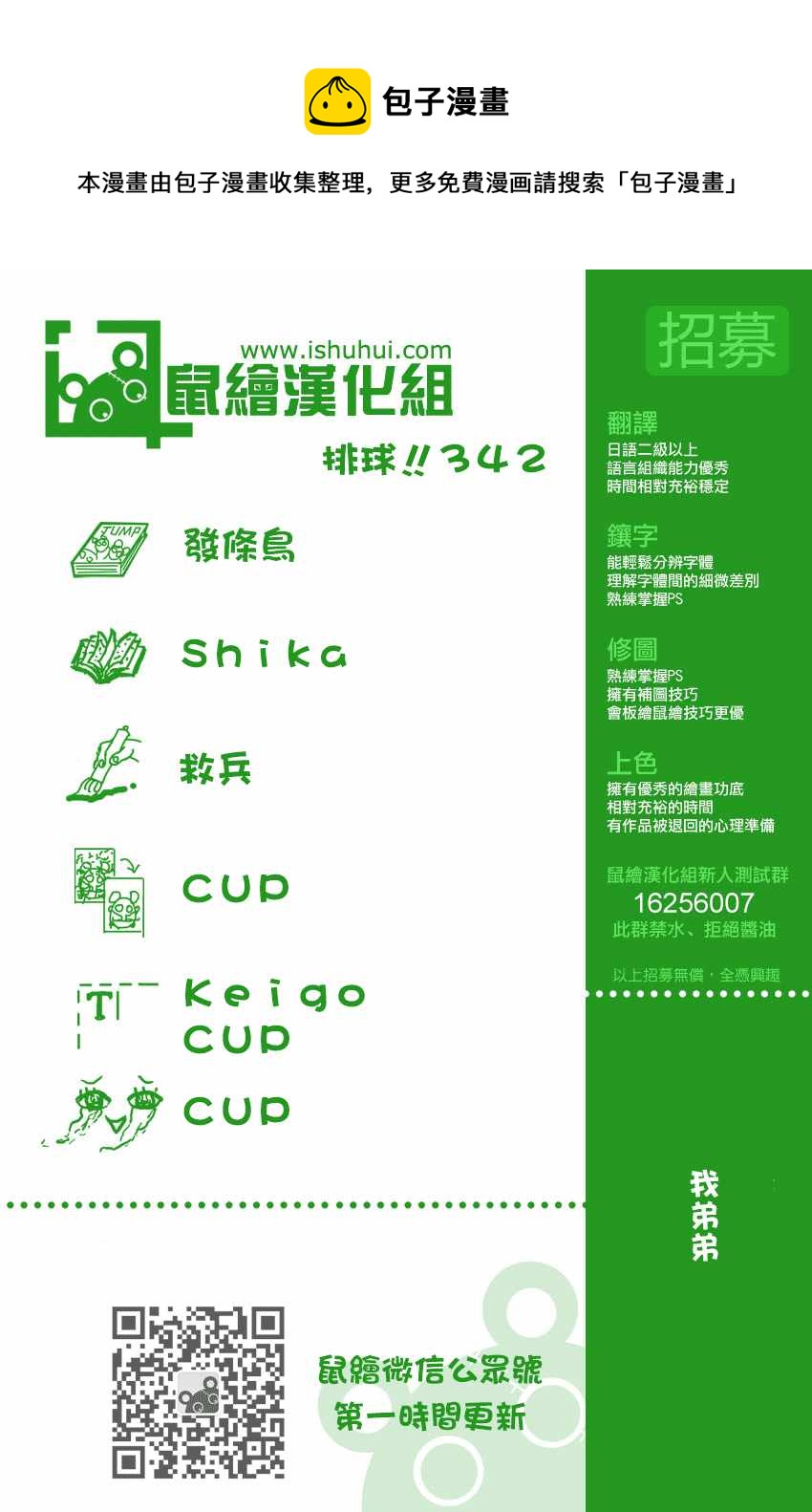 排球少年!!韩漫全集-第342话无删减无遮挡章节图片 