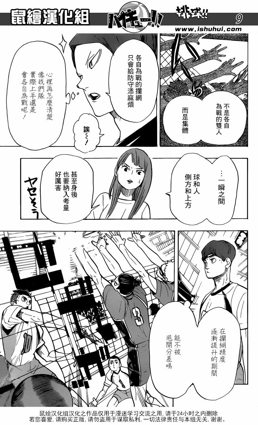 排球少年!!韩漫全集-第342话无删减无遮挡章节图片 