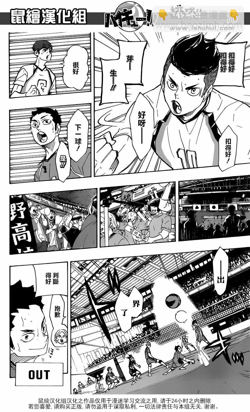 排球少年!!韩漫全集-第342话无删减无遮挡章节图片 