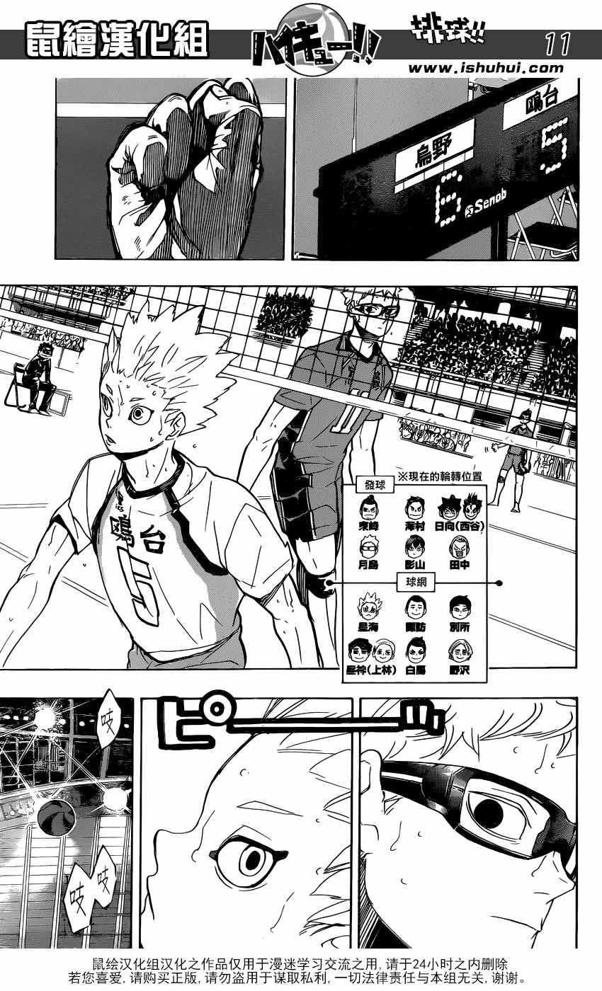 排球少年!!韩漫全集-第342话无删减无遮挡章节图片 