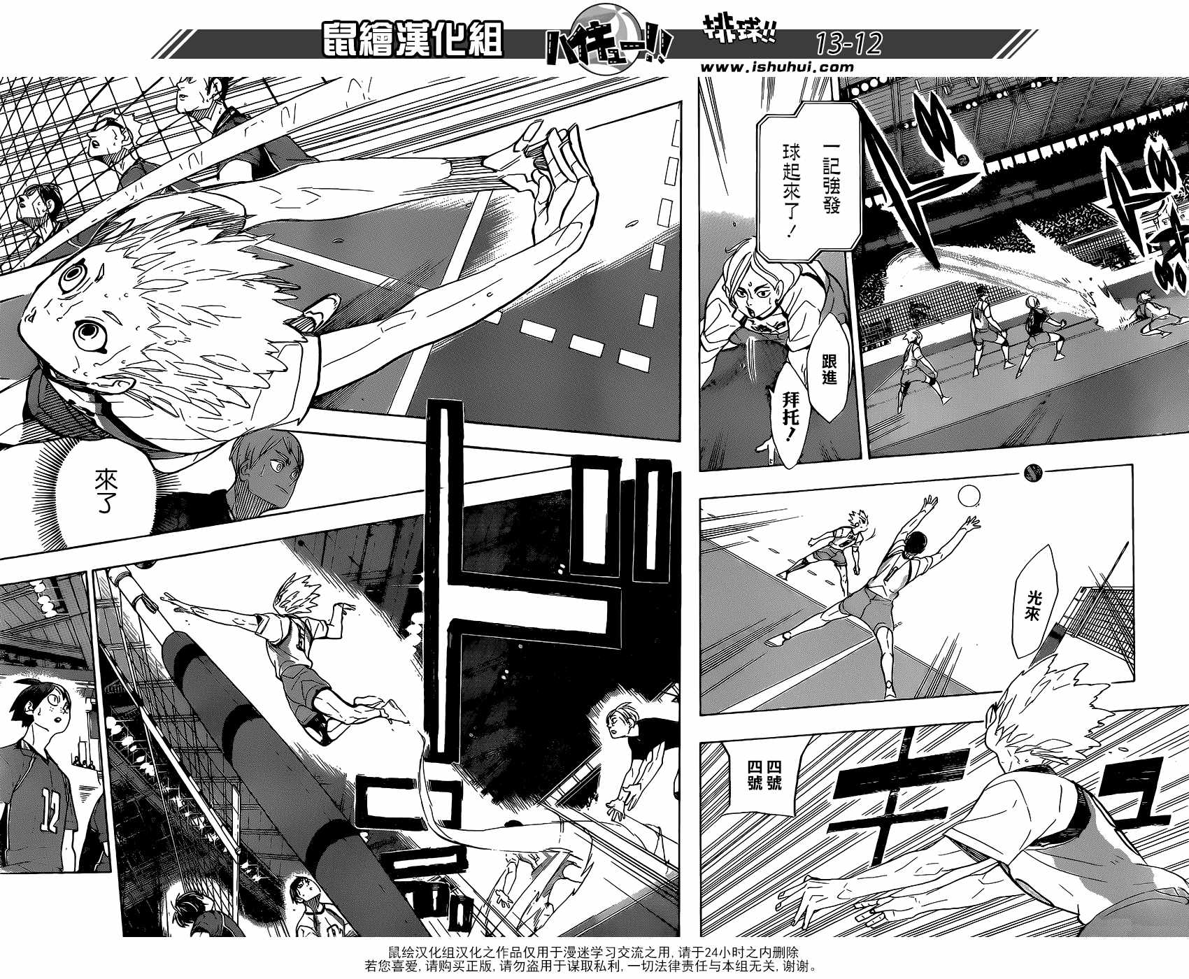 排球少年!!韩漫全集-第342话无删减无遮挡章节图片 