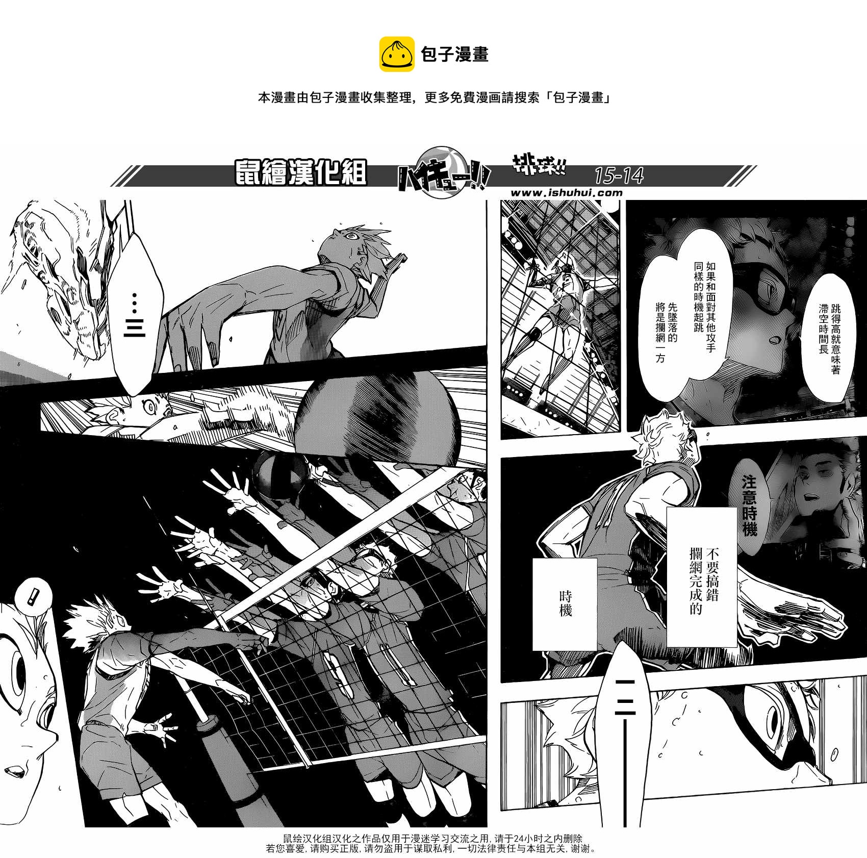 排球少年!!韩漫全集-第342话无删减无遮挡章节图片 