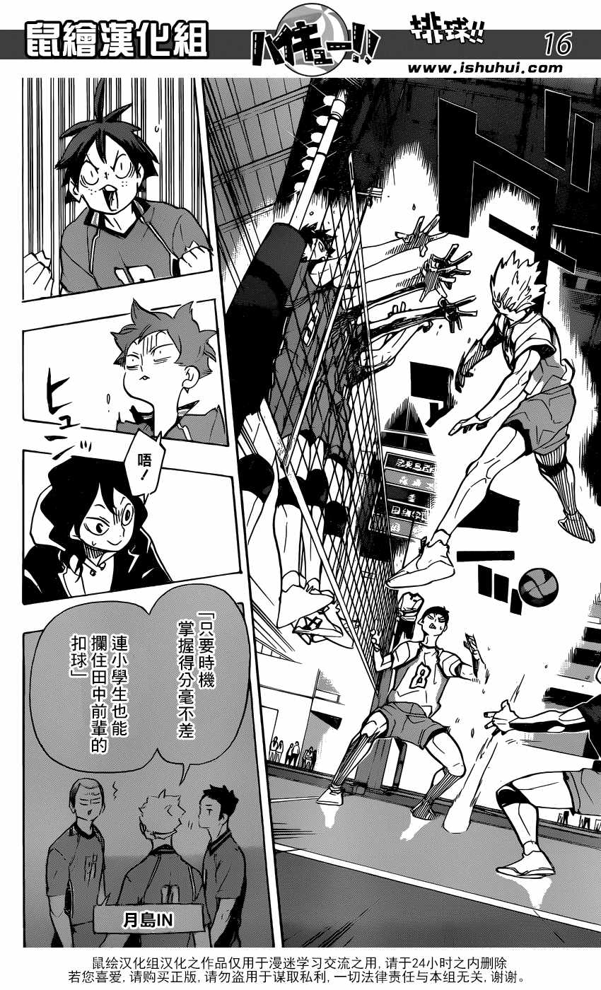 排球少年!!韩漫全集-第342话无删减无遮挡章节图片 