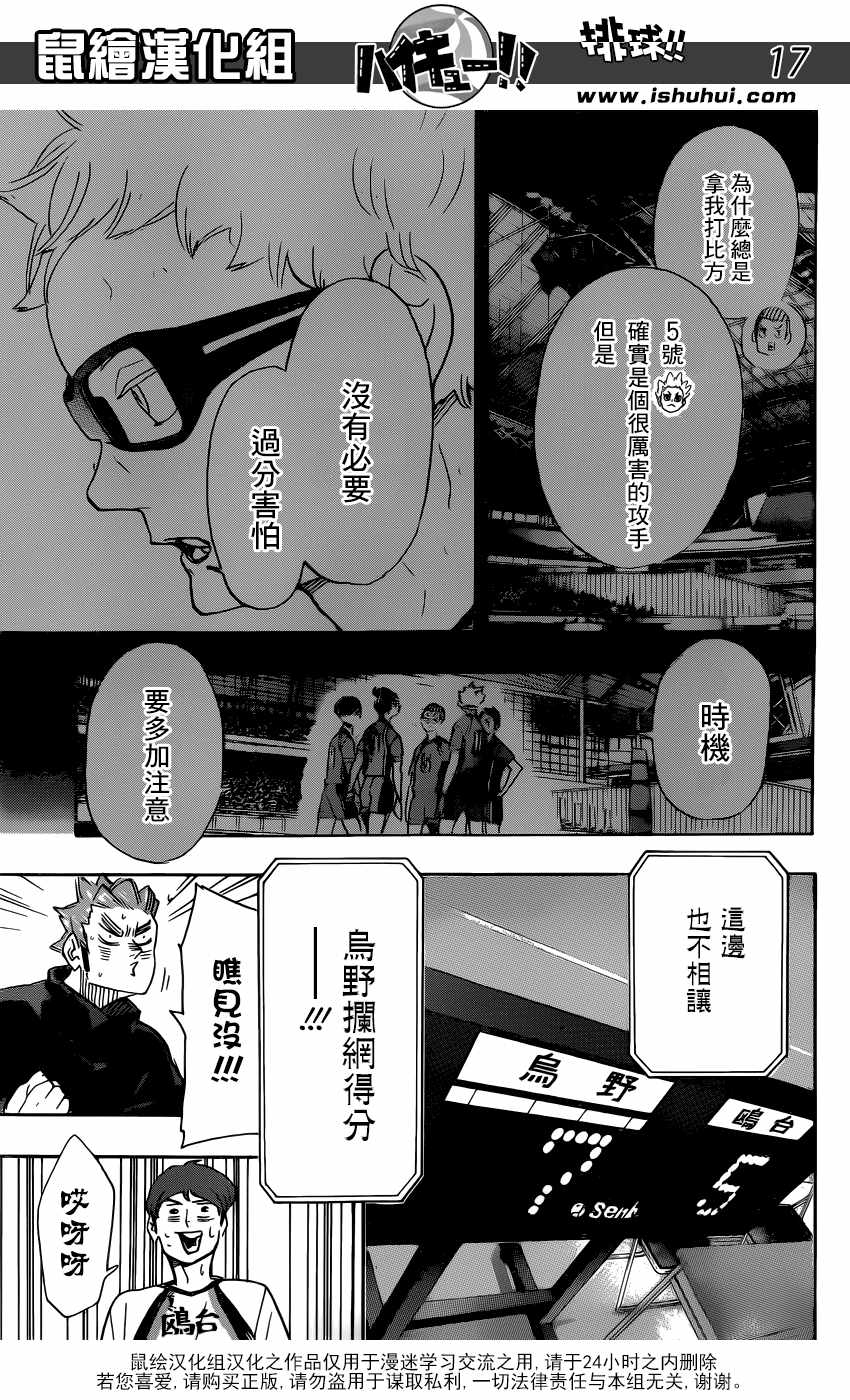 排球少年!!韩漫全集-第342话无删减无遮挡章节图片 