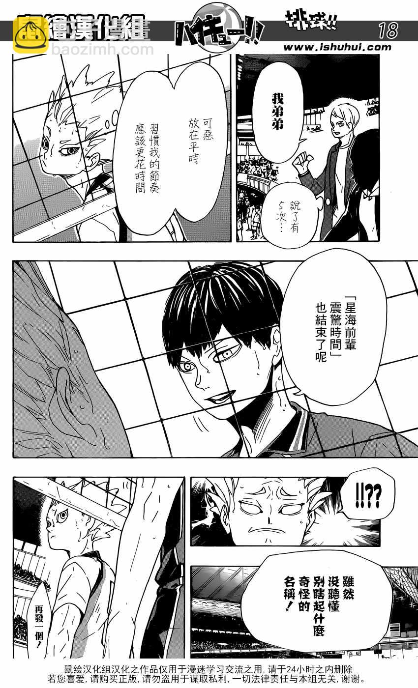 排球少年!!韩漫全集-第342话无删减无遮挡章节图片 