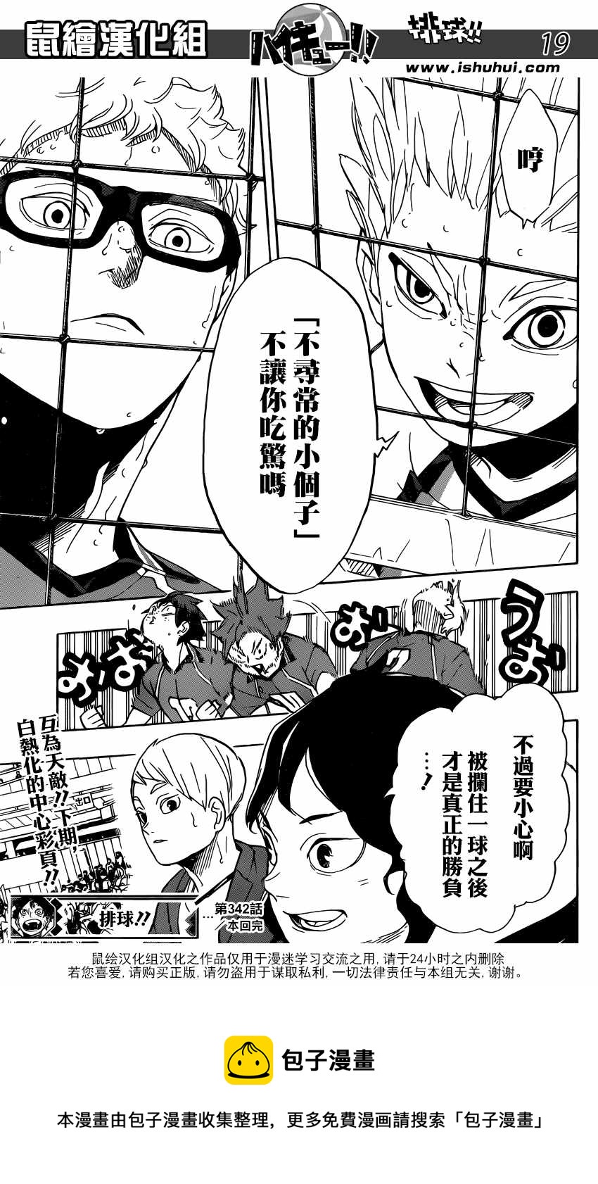 排球少年!!韩漫全集-第342话无删减无遮挡章节图片 