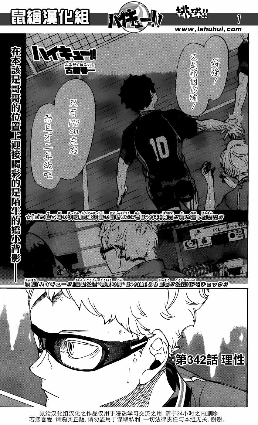 排球少年!!韩漫全集-第342话无删减无遮挡章节图片 