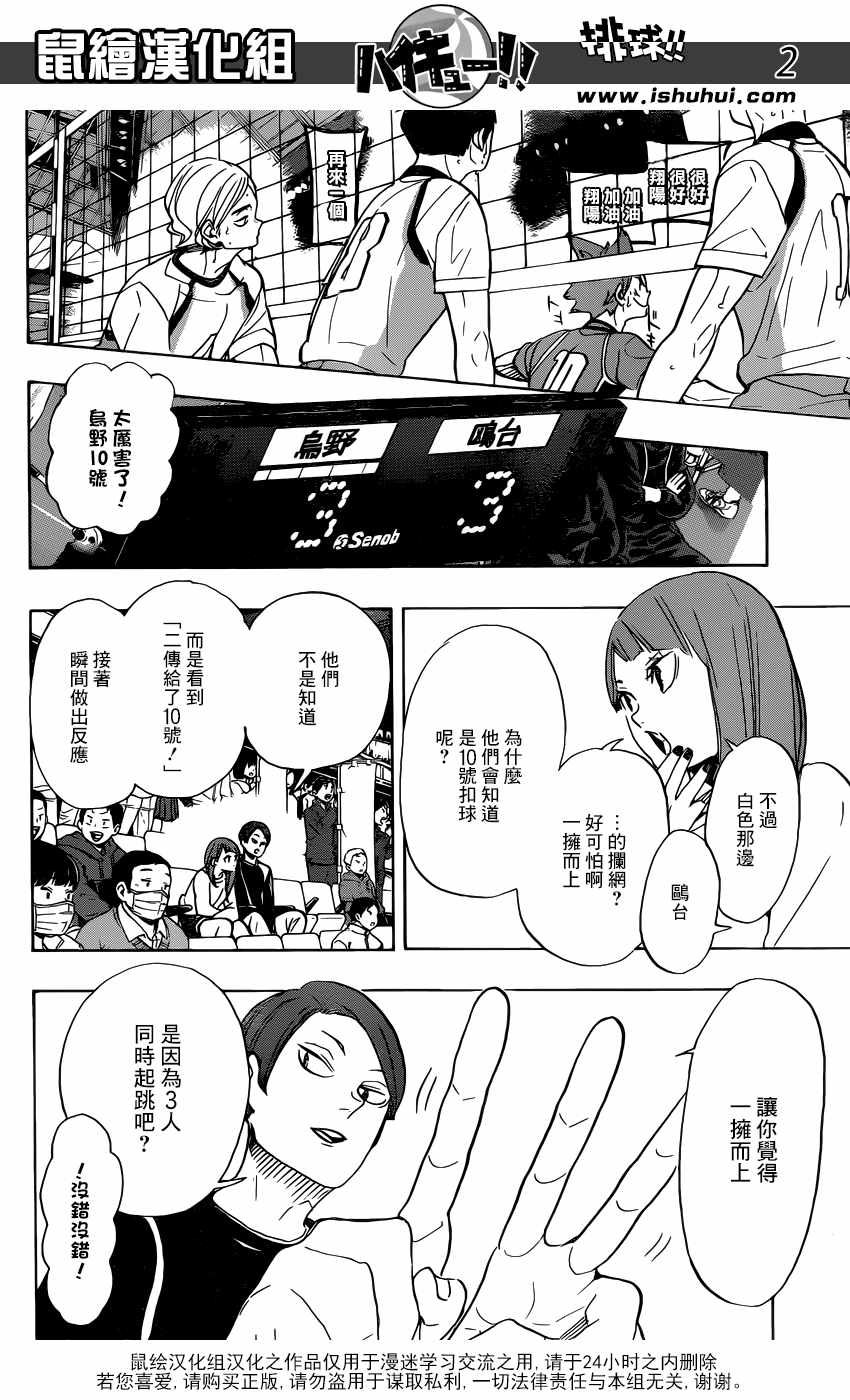排球少年!!韩漫全集-第342话无删减无遮挡章节图片 