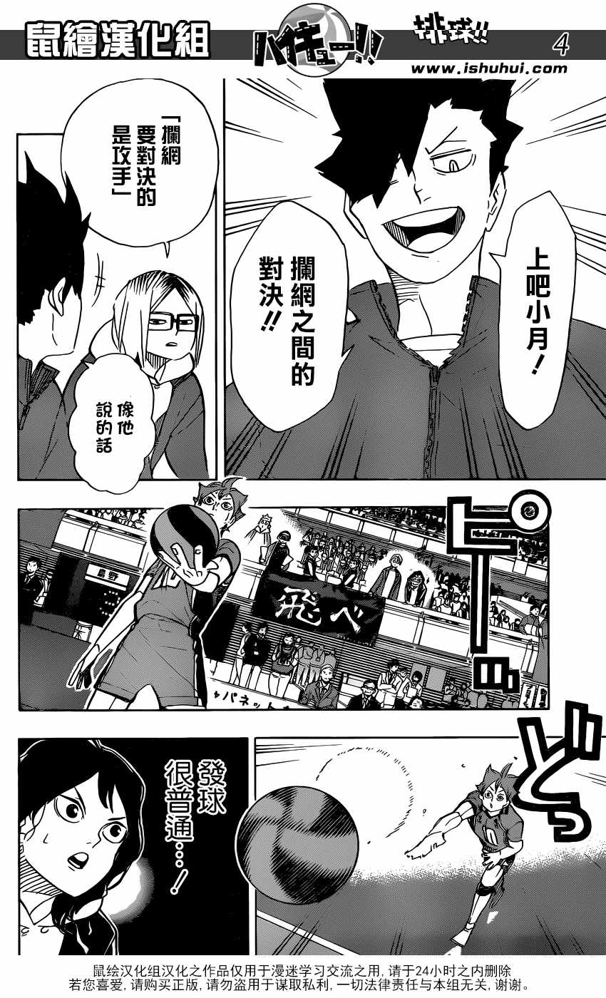排球少年!!韩漫全集-第342话无删减无遮挡章节图片 