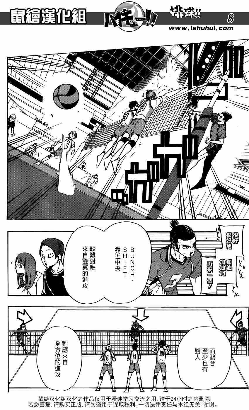 排球少年!!韩漫全集-第342话无删减无遮挡章节图片 