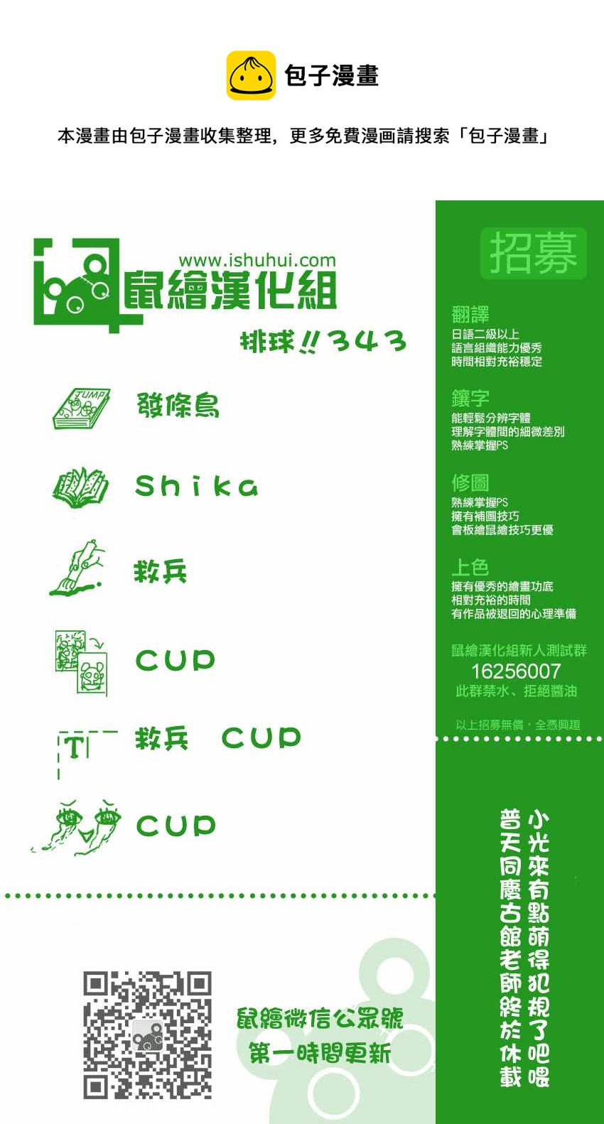 排球少年!!韩漫全集-第343话无删减无遮挡章节图片 