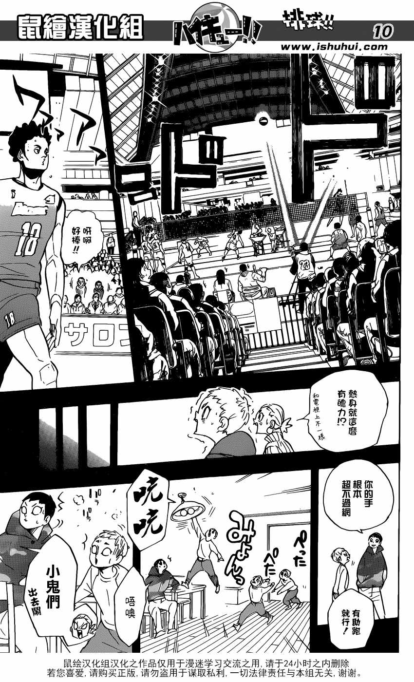 排球少年!!韩漫全集-第343话无删减无遮挡章节图片 