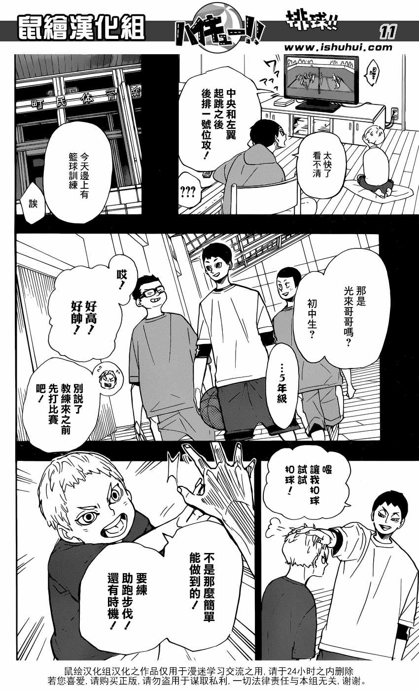排球少年!!韩漫全集-第343话无删减无遮挡章节图片 