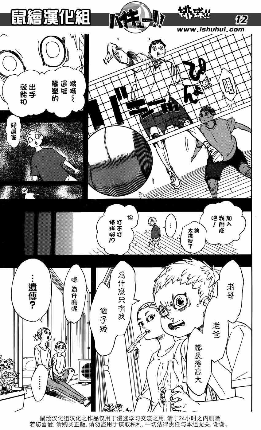 排球少年!!韩漫全集-第343话无删减无遮挡章节图片 