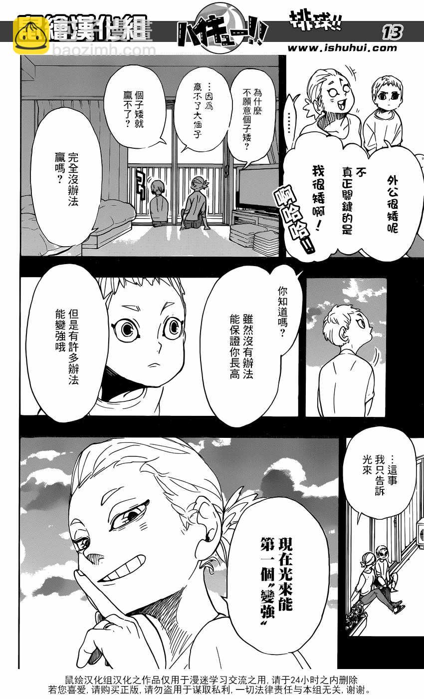 排球少年!!韩漫全集-第343话无删减无遮挡章节图片 