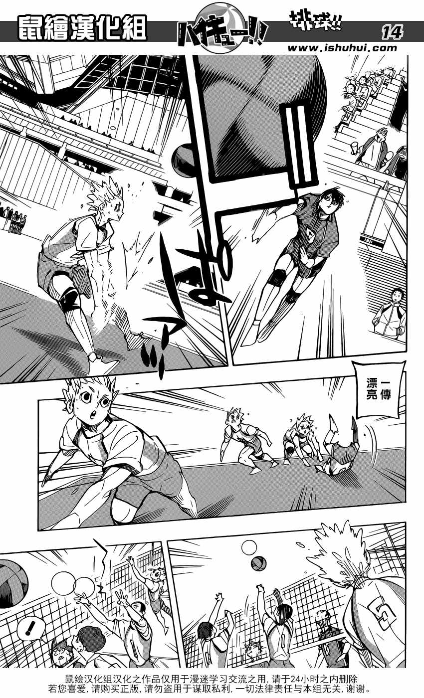 排球少年!!韩漫全集-第343话无删减无遮挡章节图片 