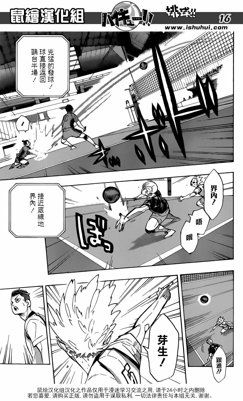排球少年!!韩漫全集-第343话无删减无遮挡章节图片 