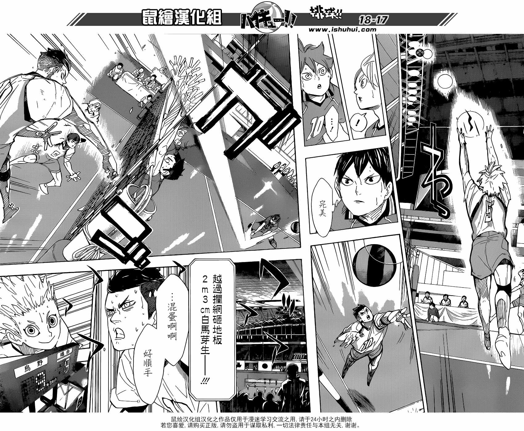 排球少年!!韩漫全集-第343话无删减无遮挡章节图片 