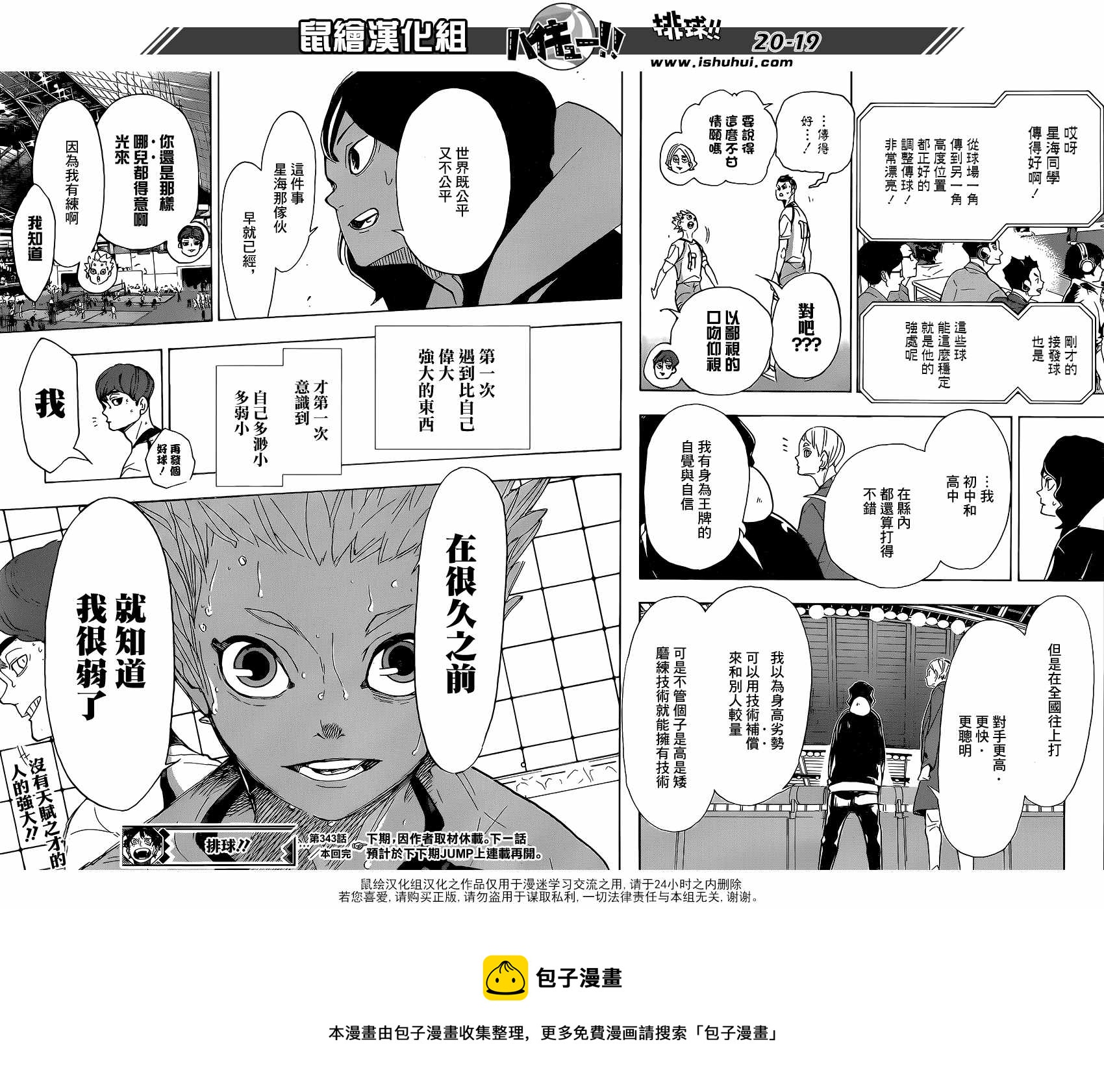 排球少年!!韩漫全集-第343话无删减无遮挡章节图片 