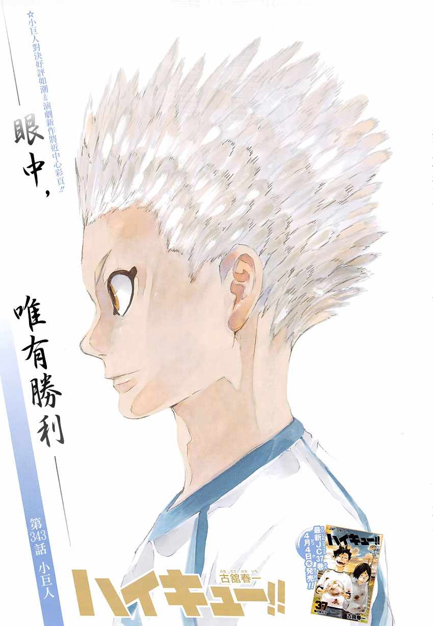 排球少年!!韩漫全集-第343话无删减无遮挡章节图片 