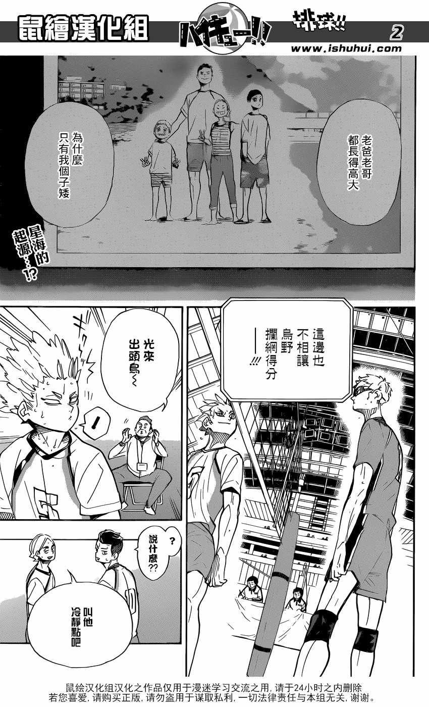 排球少年!!韩漫全集-第343话无删减无遮挡章节图片 