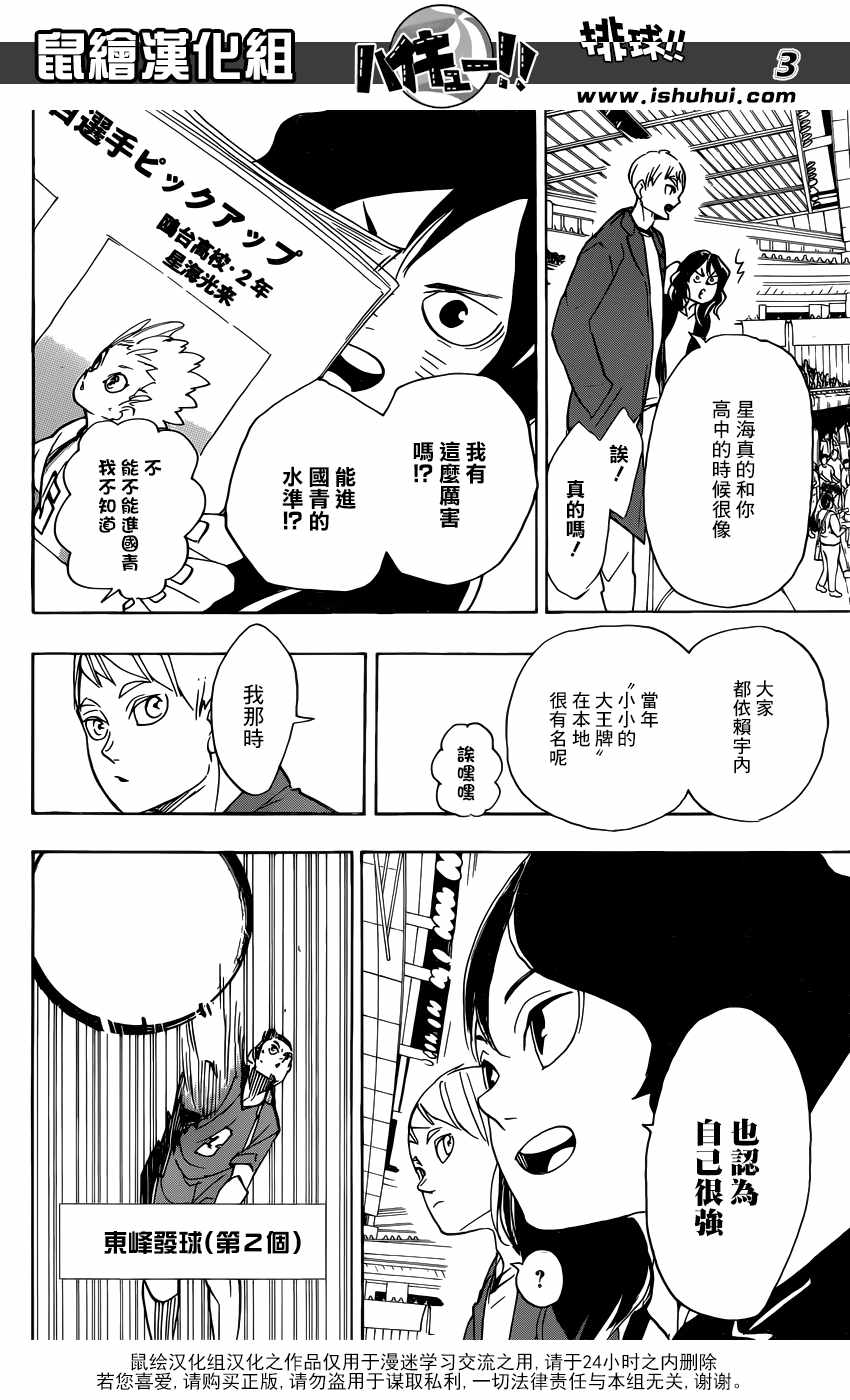 排球少年!!韩漫全集-第343话无删减无遮挡章节图片 