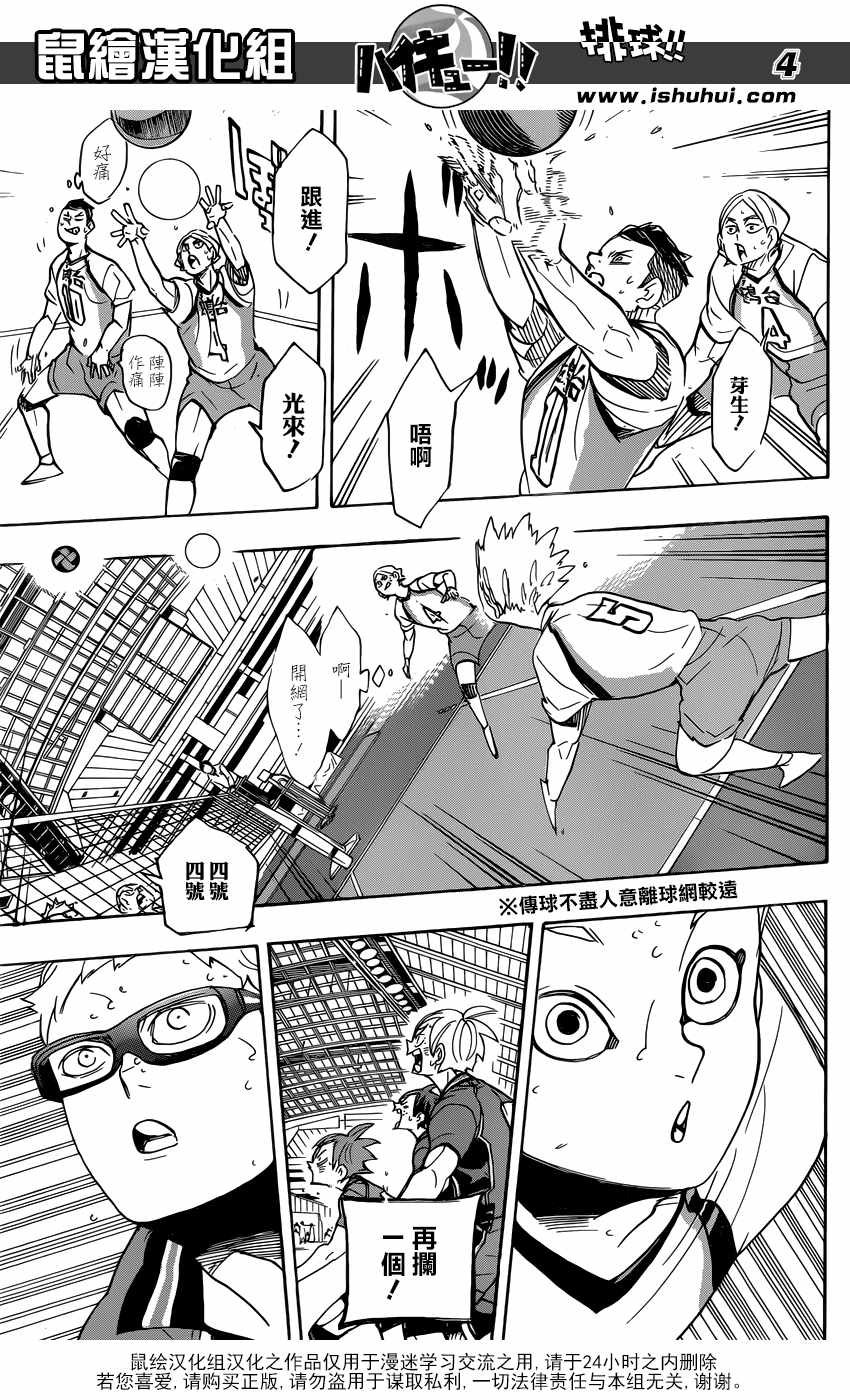 排球少年!!韩漫全集-第343话无删减无遮挡章节图片 