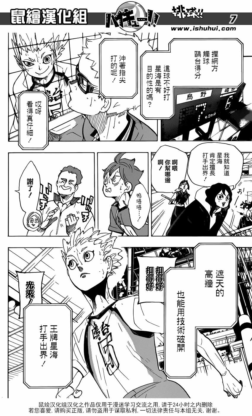 排球少年!!韩漫全集-第343话无删减无遮挡章节图片 