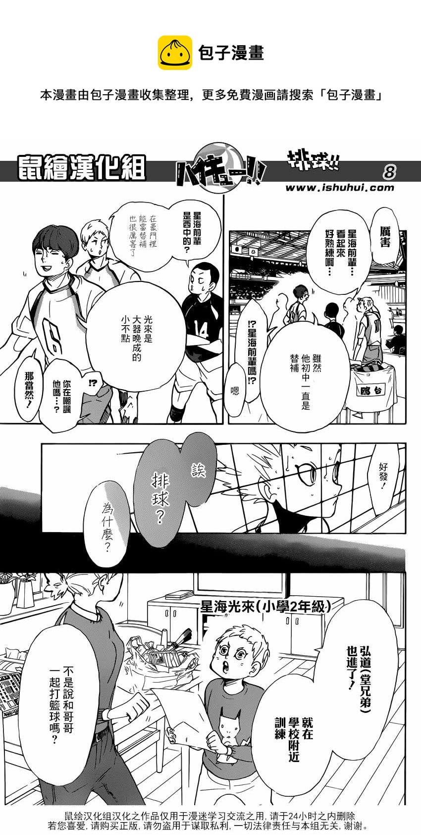 排球少年!!韩漫全集-第343话无删减无遮挡章节图片 