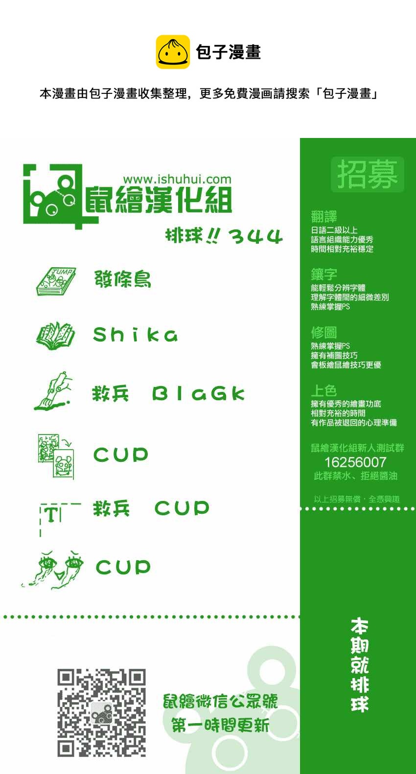 排球少年!!韩漫全集-第344话无删减无遮挡章节图片 