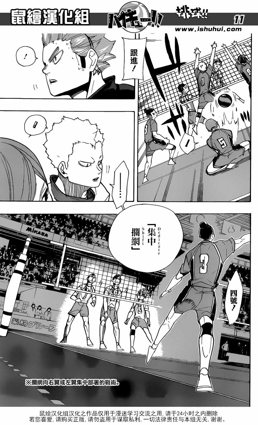 排球少年!!韩漫全集-第344话无删减无遮挡章节图片 