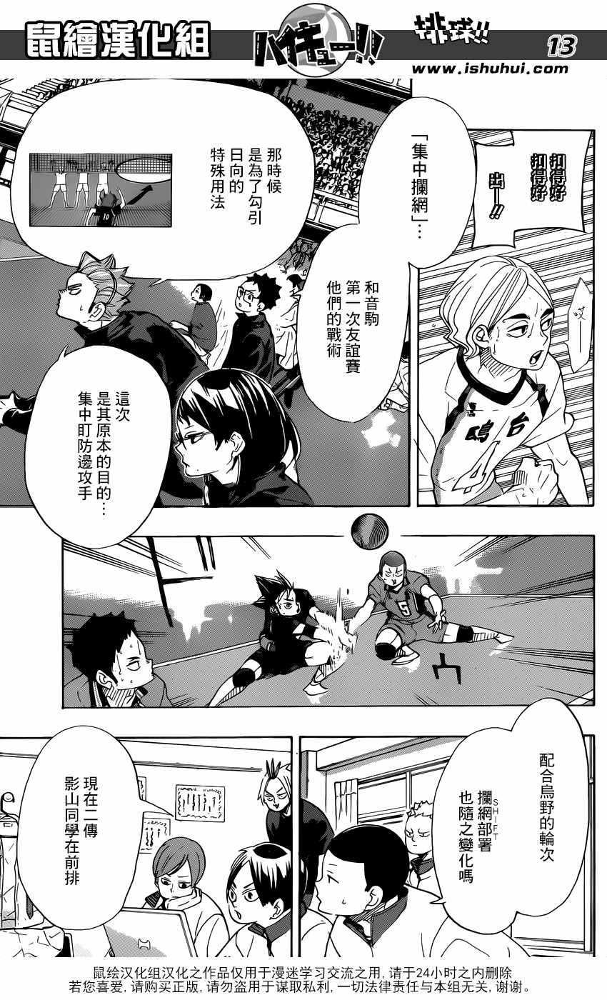 排球少年!!韩漫全集-第344话无删减无遮挡章节图片 