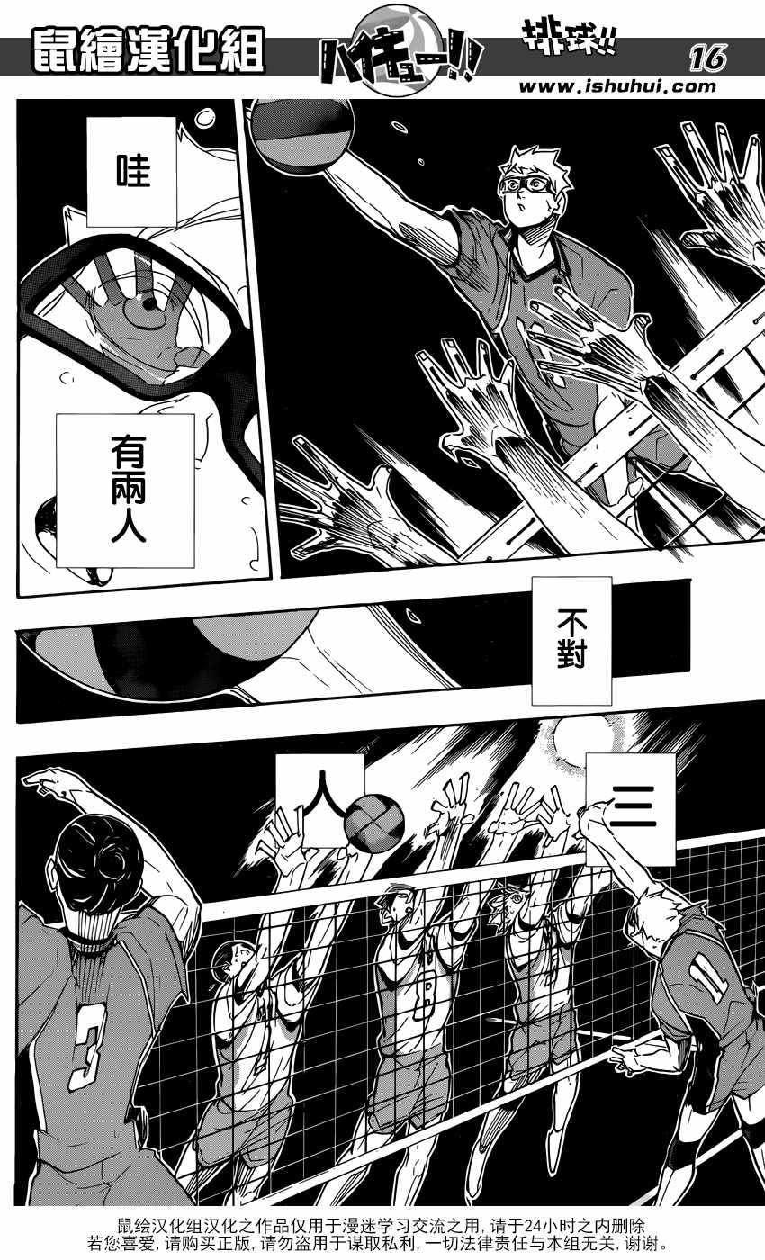 排球少年!!韩漫全集-第344话无删减无遮挡章节图片 