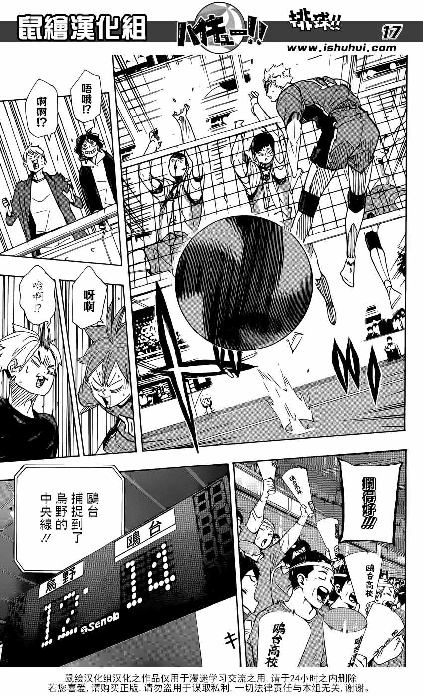 排球少年!!韩漫全集-第344话无删减无遮挡章节图片 