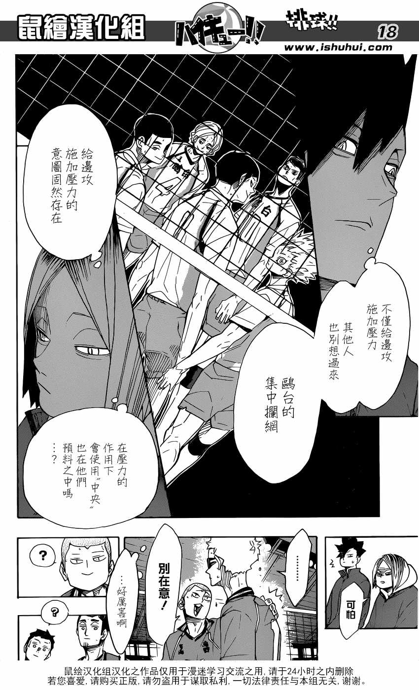 排球少年!!韩漫全集-第344话无删减无遮挡章节图片 