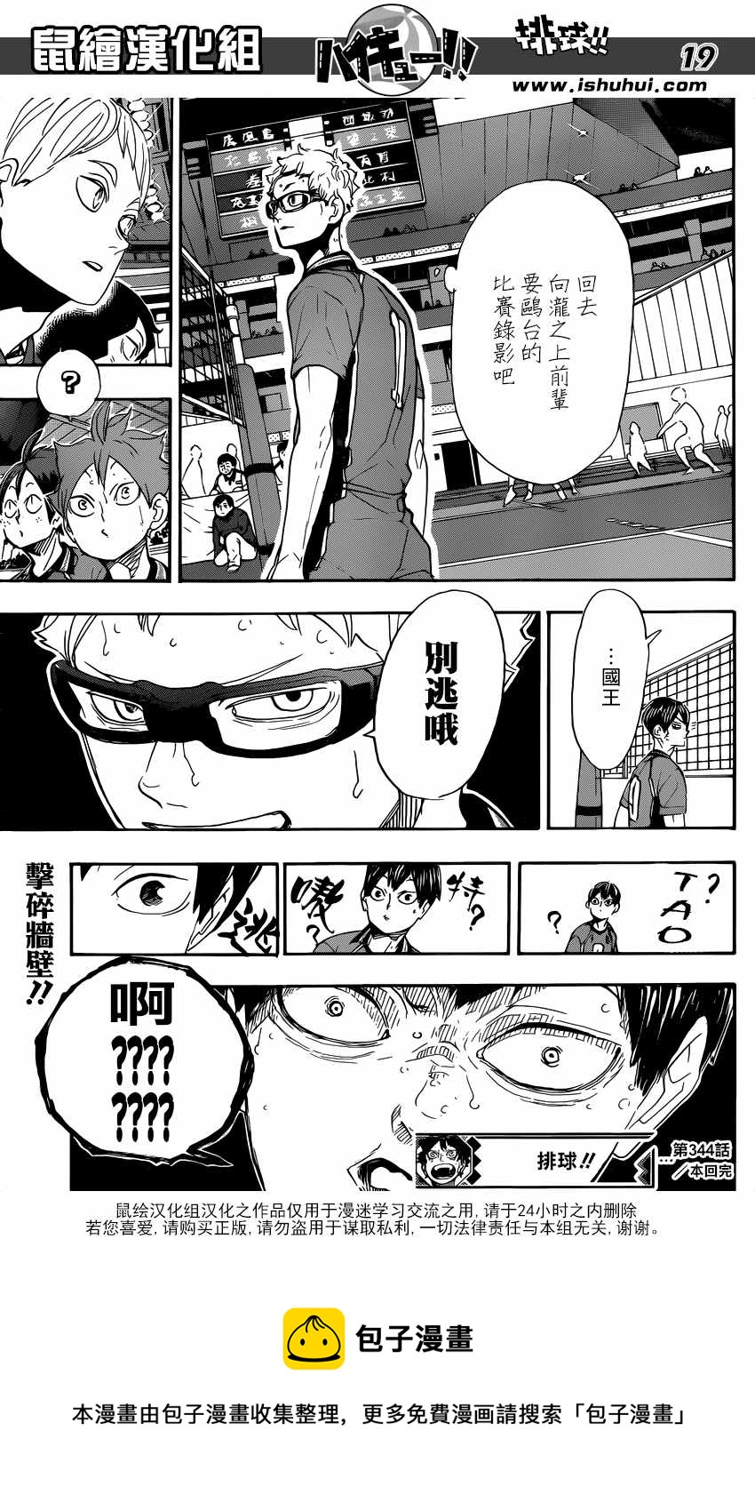 排球少年!!韩漫全集-第344话无删减无遮挡章节图片 
