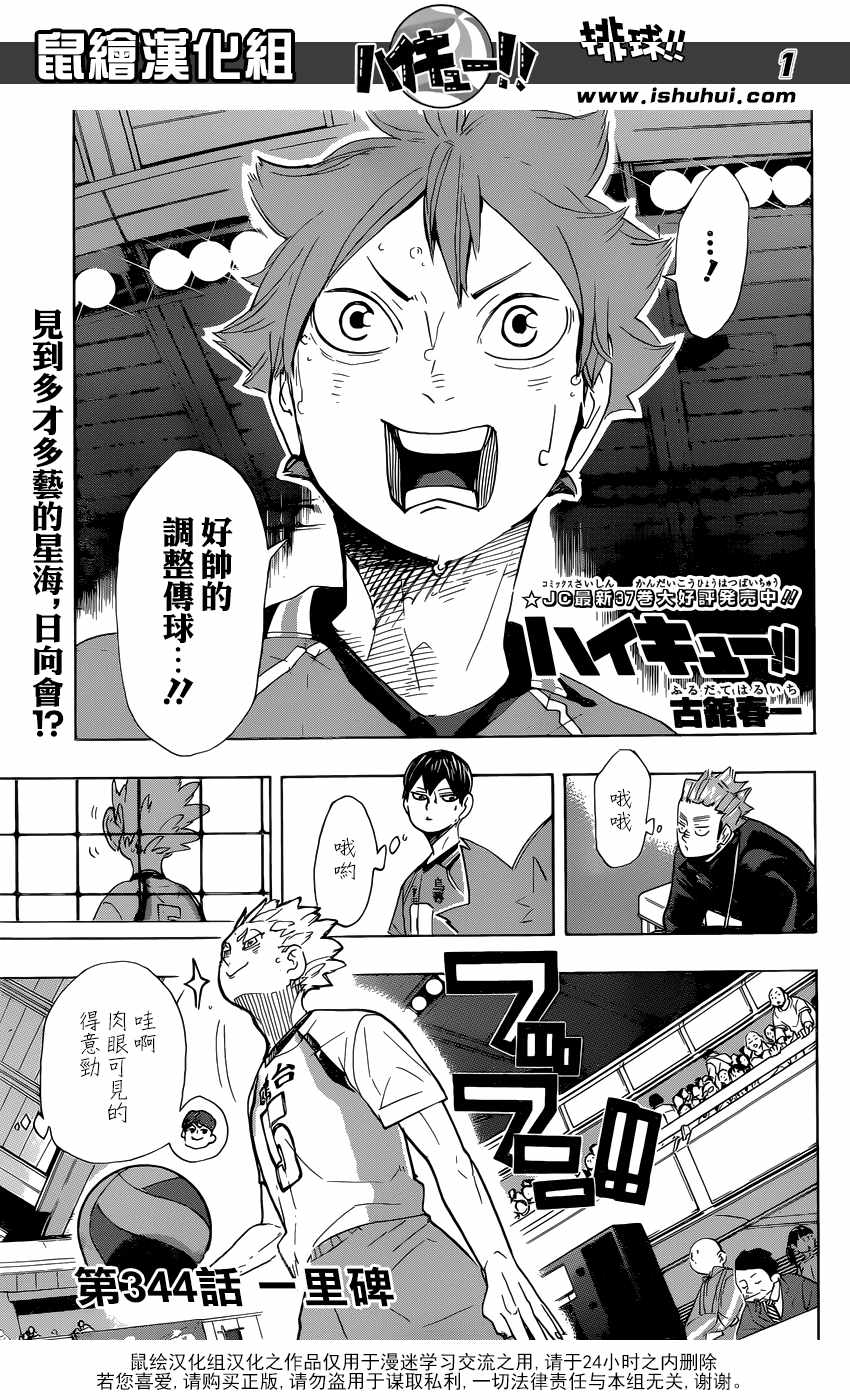 排球少年!!韩漫全集-第344话无删减无遮挡章节图片 