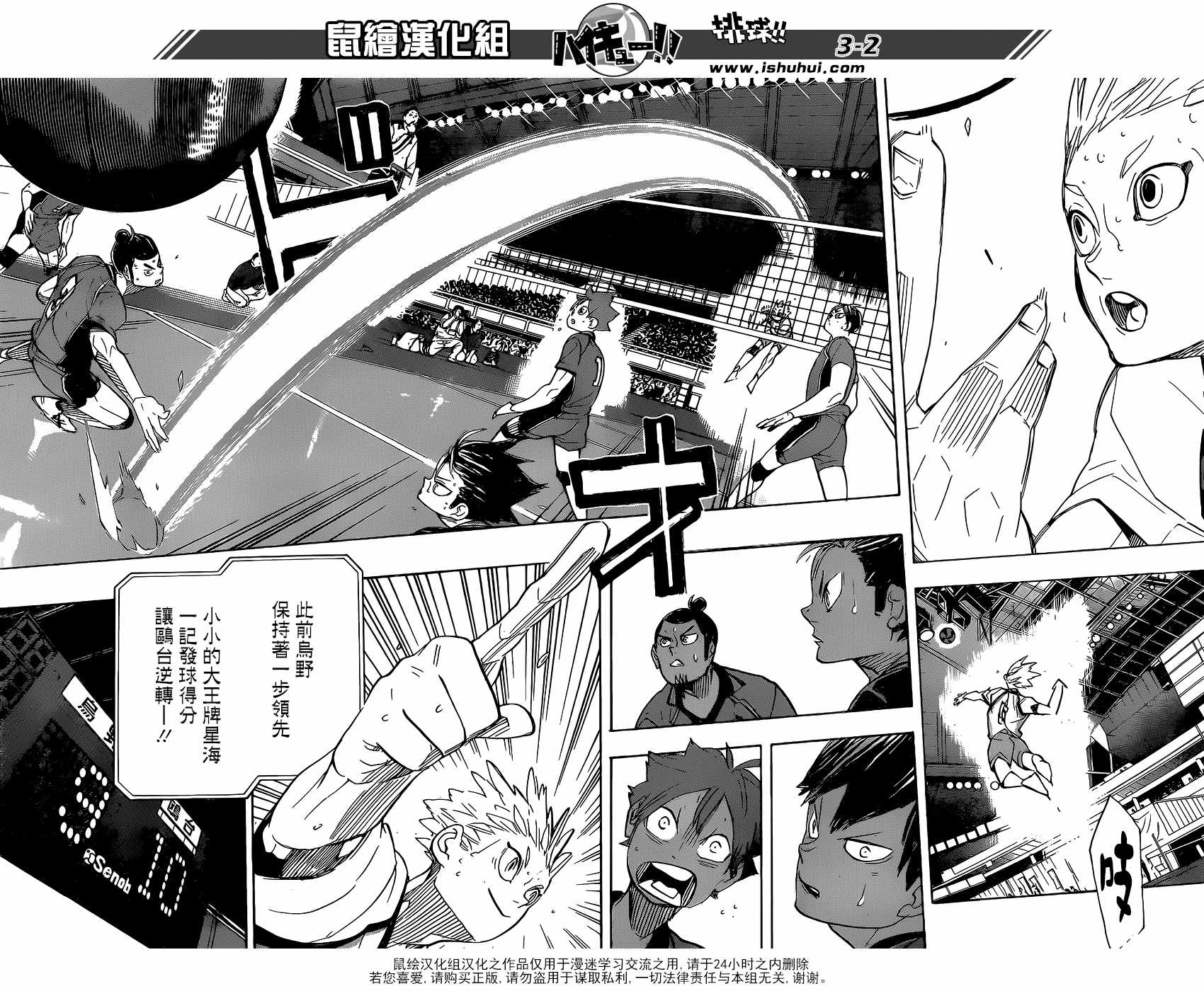 排球少年!!韩漫全集-第344话无删减无遮挡章节图片 