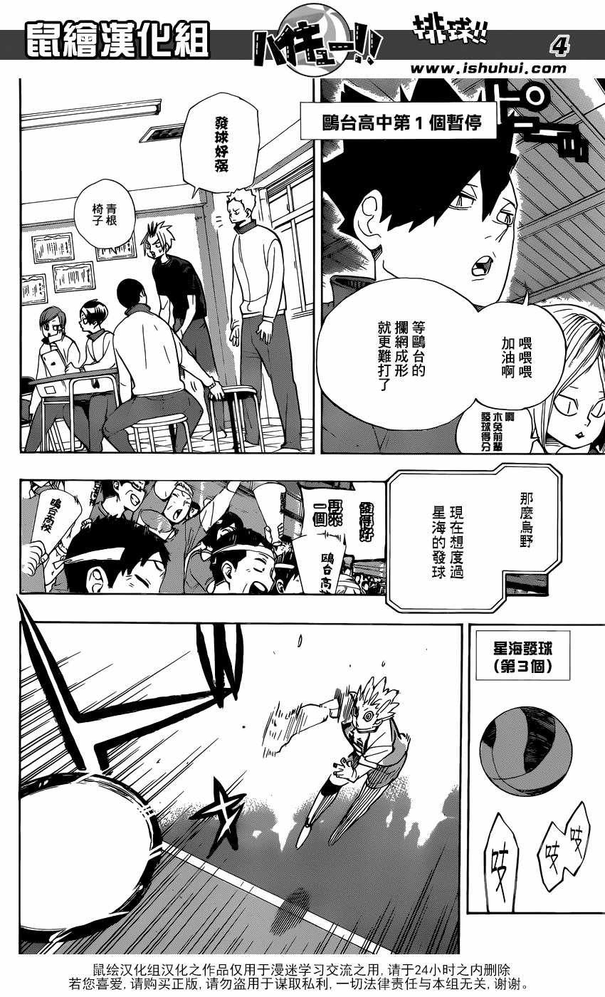 排球少年!!韩漫全集-第344话无删减无遮挡章节图片 