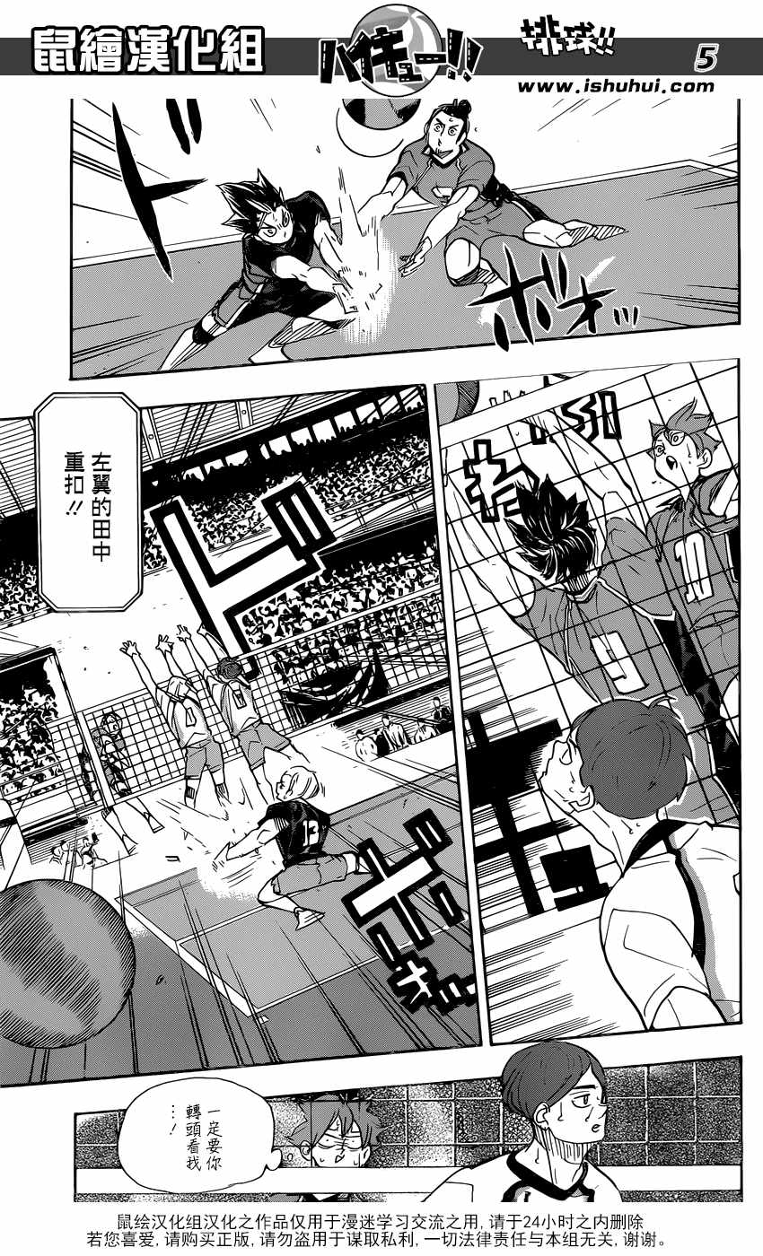 排球少年!!韩漫全集-第344话无删减无遮挡章节图片 