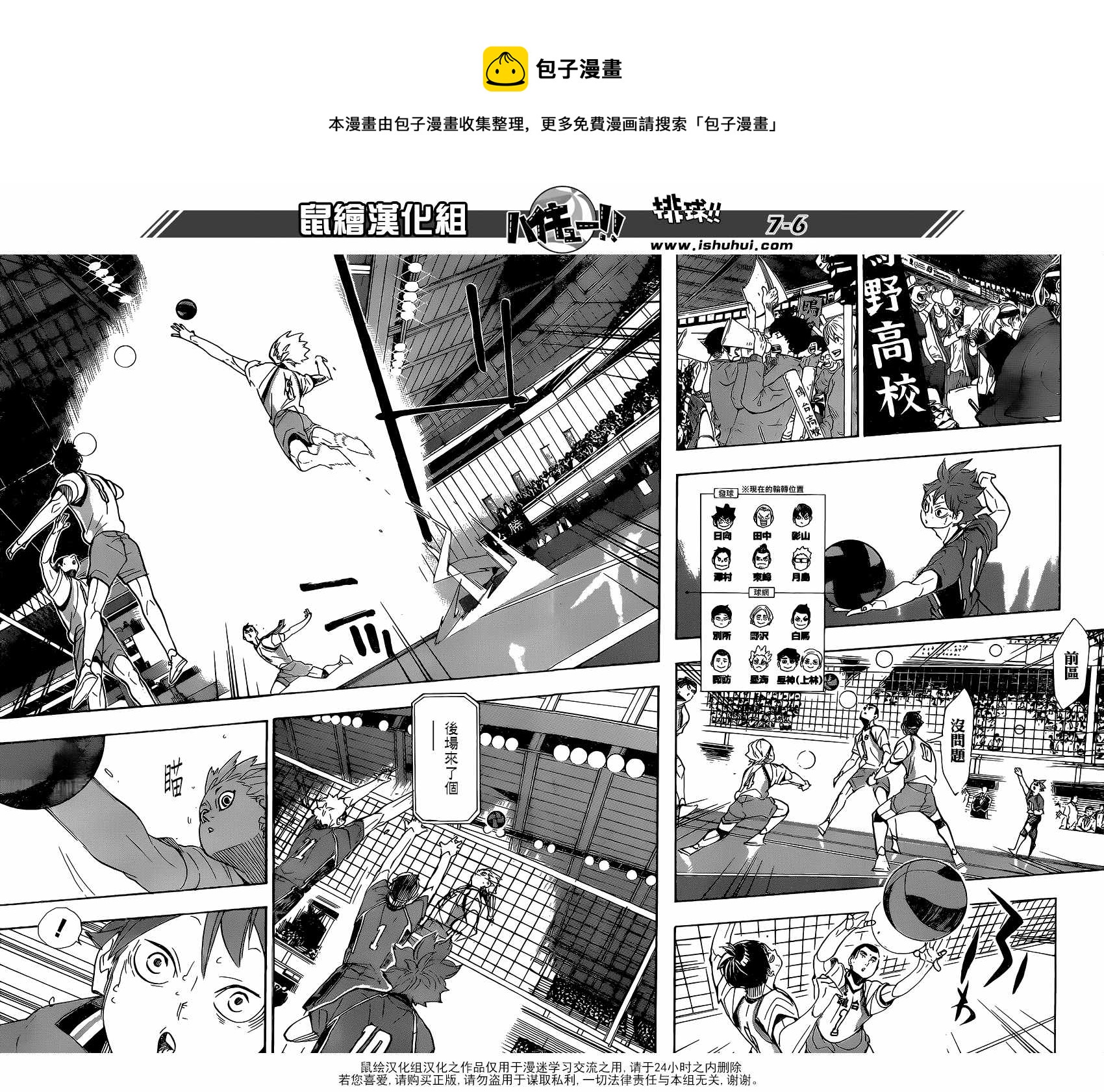 排球少年!!韩漫全集-第344话无删减无遮挡章节图片 