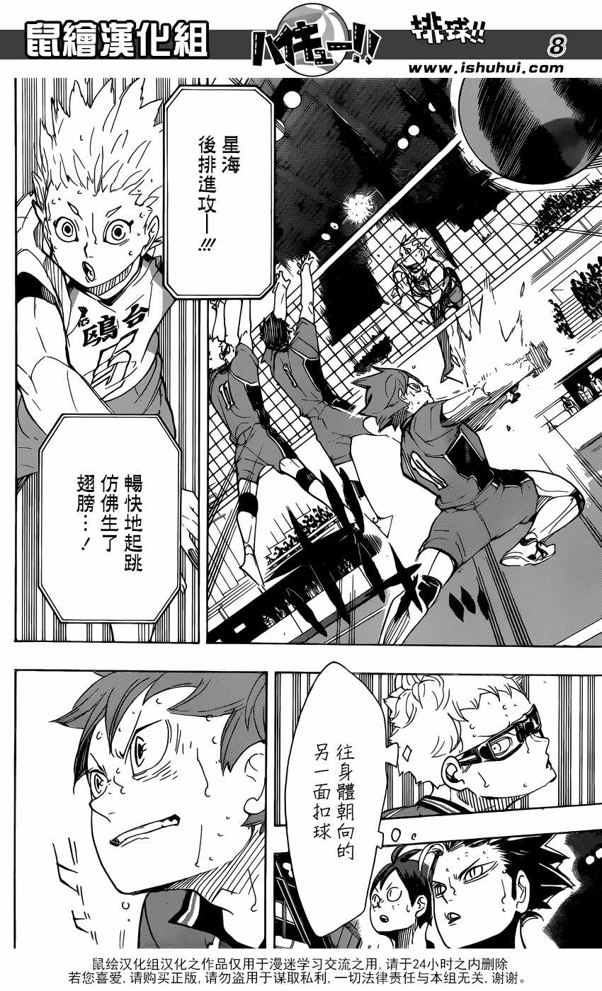 排球少年!!韩漫全集-第344话无删减无遮挡章节图片 