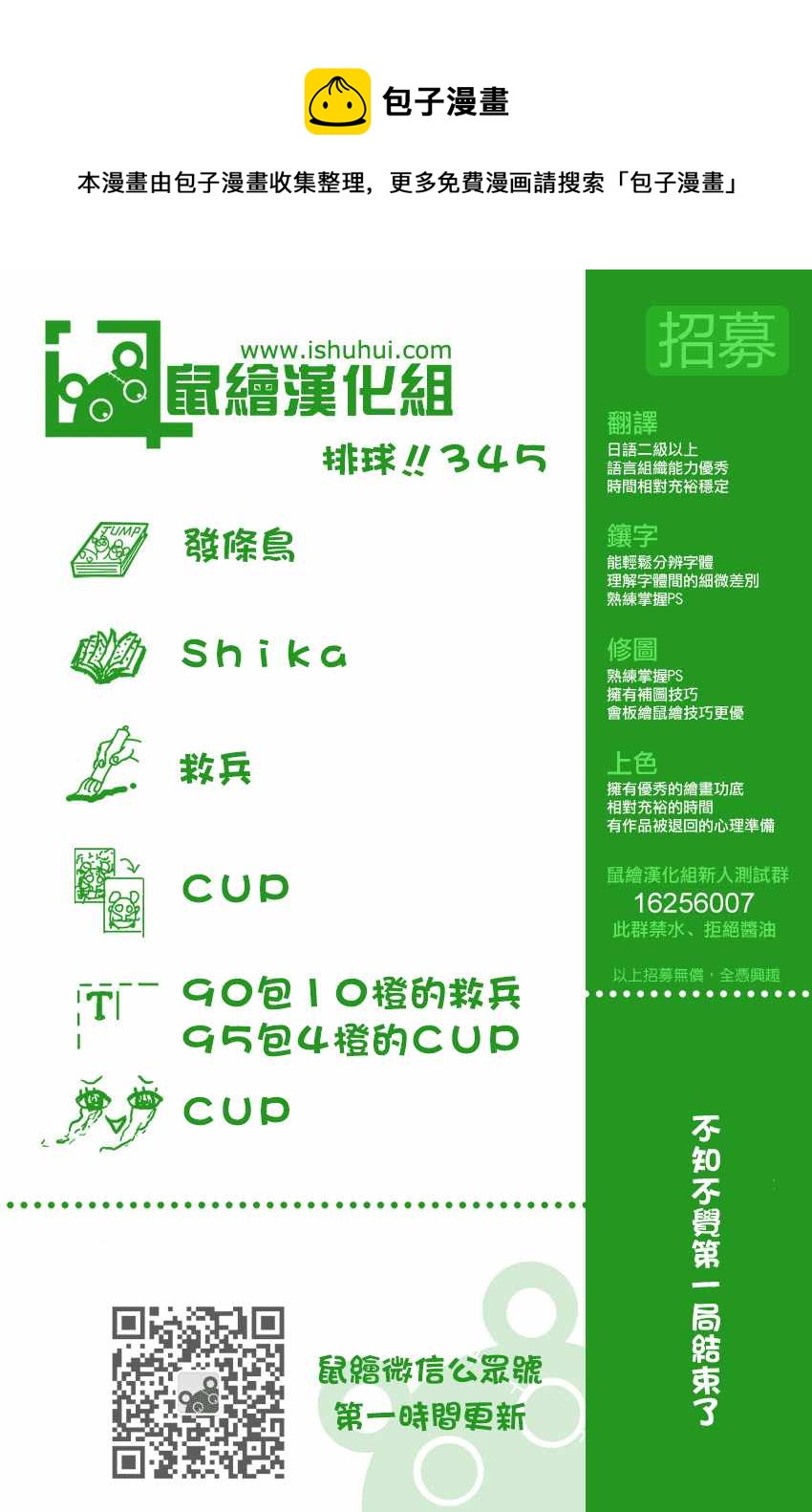 排球少年!!韩漫全集-第345话无删减无遮挡章节图片 